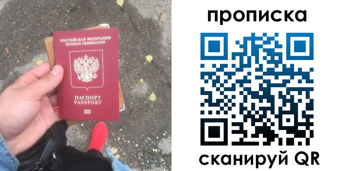купить прописку в Бикине