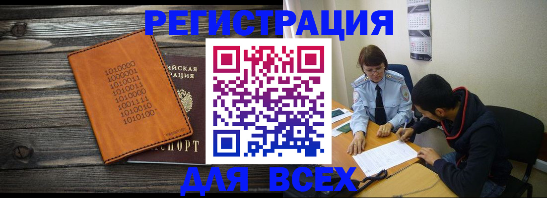 прописка от собственника в Бикине