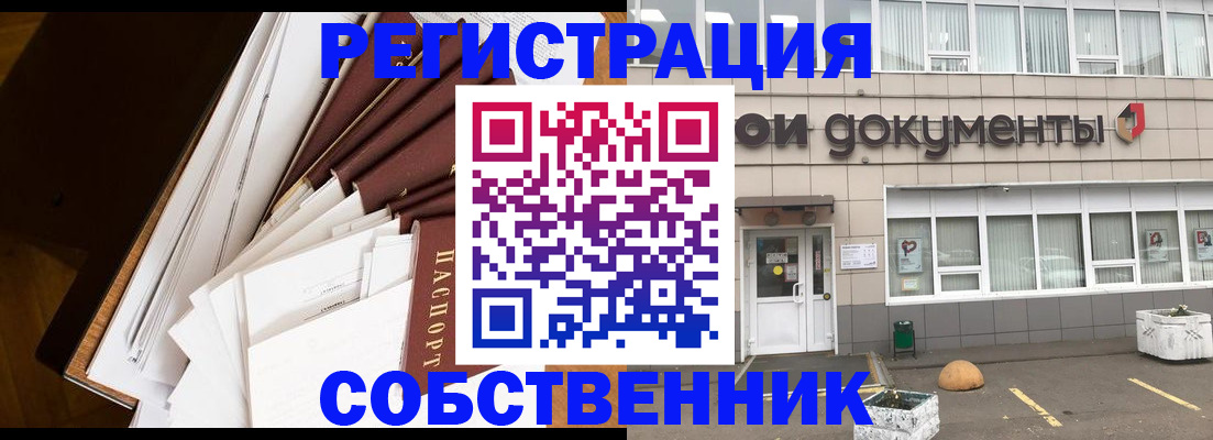 прописка регистрация в Бикине