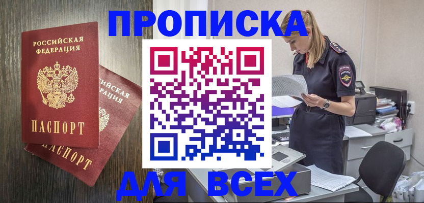 прописка для кредита в Бикине