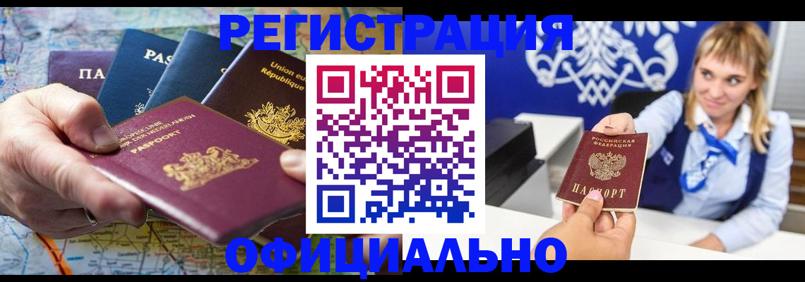 прописка в Бикине